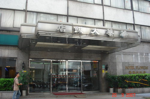 Hotel Flowers Taipei Exterior photo